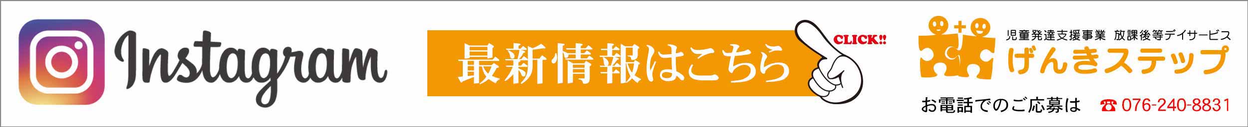 げんきステップ最新情報