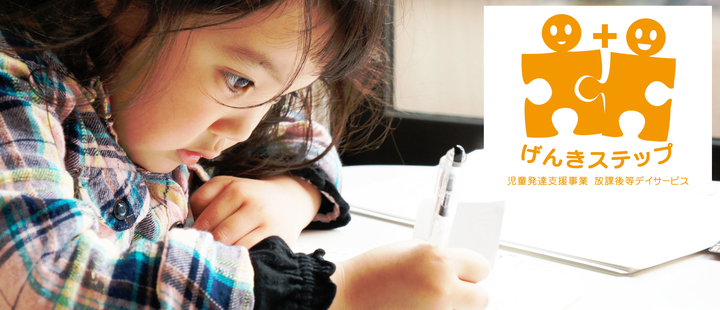 げんきプラス かなざわへのご質問